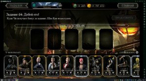 Mortal Kombat Mobile - НОВЫЙ БАГ НА БЕСКОНЕЧНЫЕ ДУШИ, ЗОЛОТО, ПЕРСОНАЖЕЙ В РЕЖИМЕ ЗАДАНИЙ