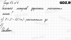 Стр. 64 № 4 - Математика 3 класс 1 часть Моро