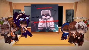 Реакция на Тик Ток Егора Линча и его друзей ( Джон, Лили, Лукас, Лэмбтон,Дейл) 4/? 💗