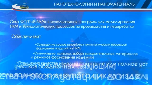 Полимерные композиционные материалы-ВИАМ