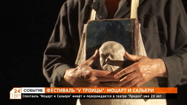 Фестиваль «У Троицы». Моцарт и Сальери смотреть онлайн