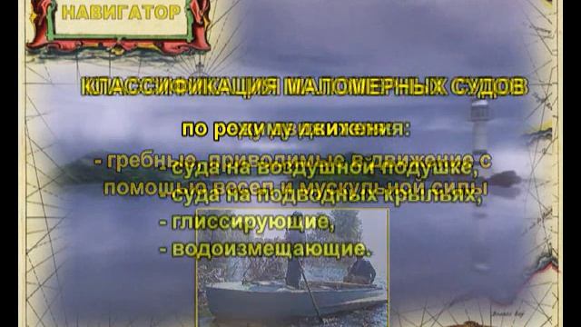 Классификация маломерных судов 02
