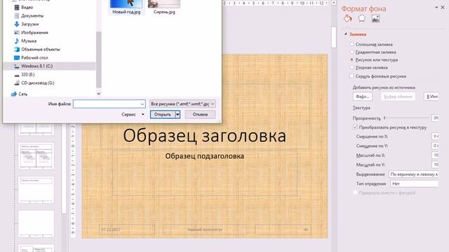 Как создать шаблон темы в PowerPoint