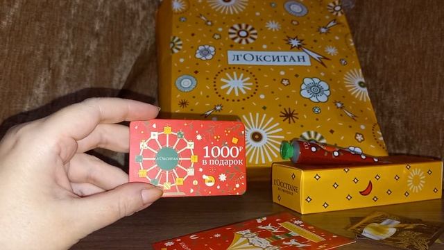 Заказ Локситан  в ноябре. И  плед в подарок. #loccitane #распаковка