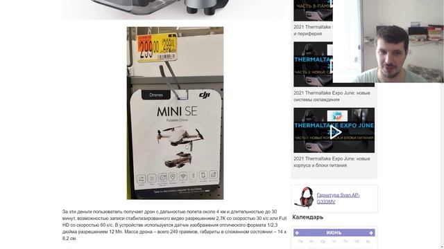 У DJI появился самый дешёвый квадрокоптер DJI Mini SE за 300 долларов, который много чего умеет смотреть онлайн