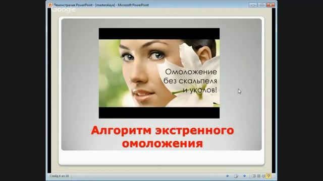Эгрегор молодости