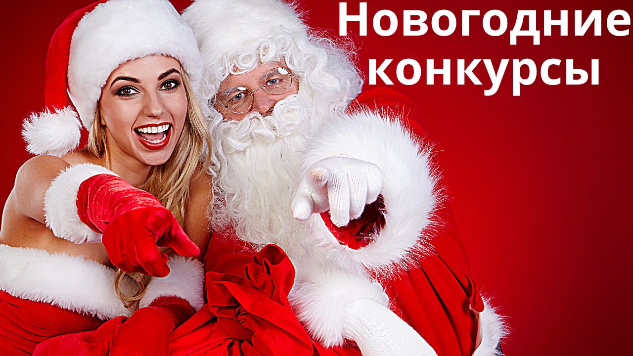 ВОТ КАК НАДО ЗАЖИГАТЬ НА НОВЫЙ ГОД! НОВОГОДНИЕ КОНКУРСЫ! ДЕД МОРОЗ! ТАМАДА ЗАЖИГАЕТ НА НОВЫЙ ГОД!