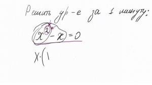 Как решить неполное квадратное уравнение, решаем без дискриминанта