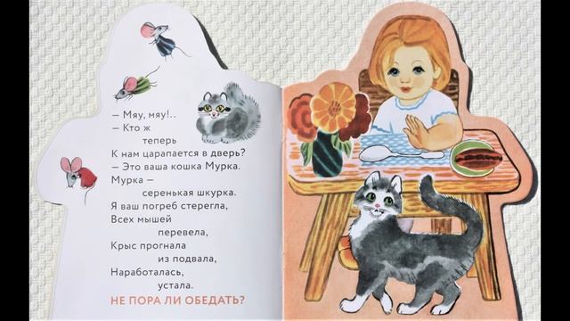 Маша обедает. С. Капутикян. Аудиокнига с картинками. Рис.А. Брей Аудиосказки для детей с картинками смотреть онлайн