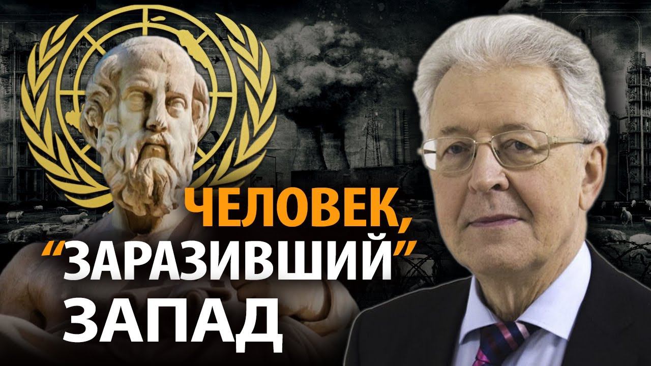 «Заговор против человечества без грифа 'секретно'». Антиутопии: начало. Валентин Катасонов