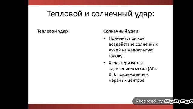 Гипертермия