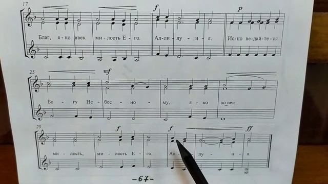 "Хвалите имя Господне". Учебное пособие по сольфеджио. Раздел 3 - трёхголосие, №172. смотреть онлайн