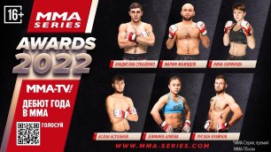 MMA-TV.com Awards 2022 / Дебют года в ММА