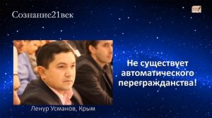 Какой у нас паспорт и гражданство Ответ Ленура Усманова