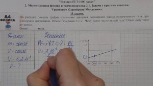 11 задача. Молекулярная физика и термодинамика. Уравнение Клапейрона-Менделеева.1000 задач Демидова