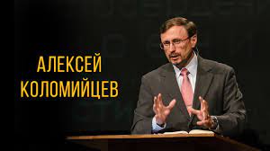 10 Вопросы и ответы. Алексей Коломийцев