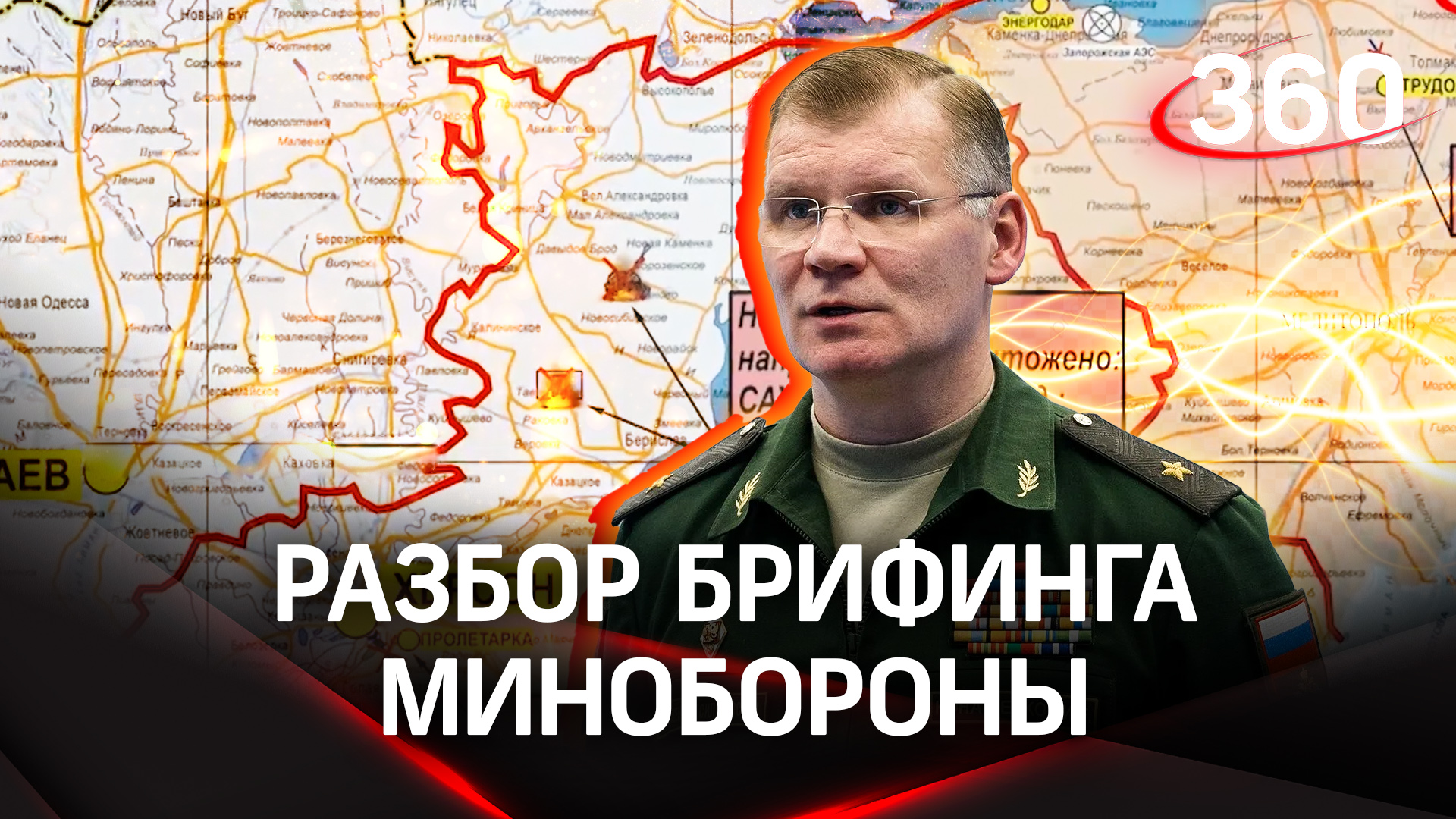 Будет ли контрнаступление ВСУ в Херсонской области? Разбор брифинга Минобороны России