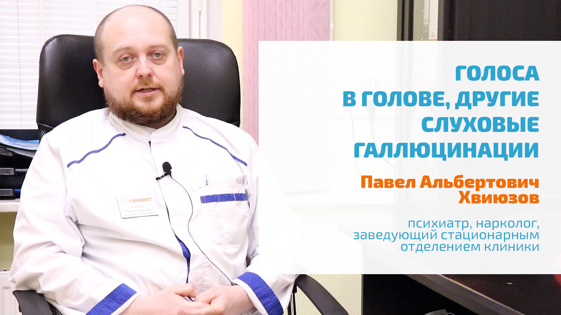 ? ГОЛОСА В ГОЛОВЕ, СЛУХОВЫЕ ГАЛЛЮЦИНАЦИИ: УГРОЖАЮТ, ПРИКАЗЫВАЮТ, КОММЕНТИРУЮТ | ЛЕЧЕНИЕ, ПРИЗНАКИ
