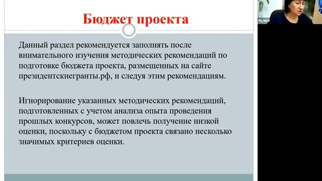 Семинар "Подготовка заявки на конкурс Фонда президентских грантов" Разбор проектов