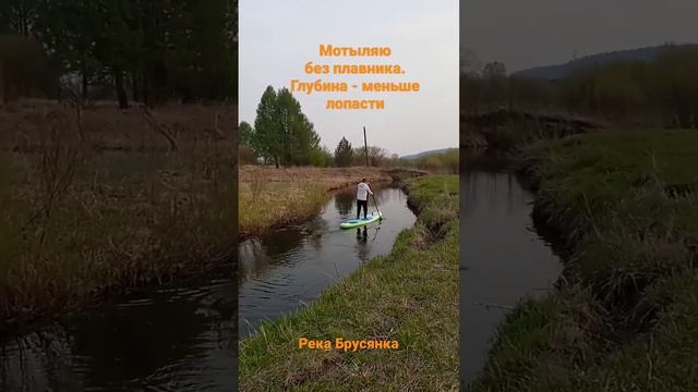 Вертихвост (сапбордерское) #Sapboarding_in_Urals #сапборд #supboard #sup #paddleboardadventure