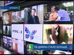 В трех городах оренбургской области начато вещание второго мультиплекса.