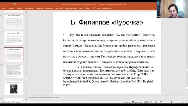 Илья Юзефович. Еврейский акцент в русской литературе. Лекция 8.