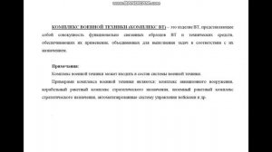 Военная техника. Термины и определения. ГОСТ 51540 - 2005 Часть 1