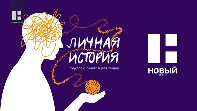 Личная история. E11: В ожидании любви