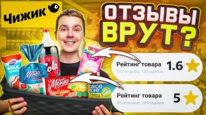 ЧИЖИК! Проверяю очень дешевые продукты