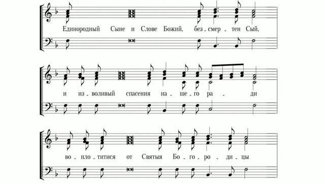 Трисвятое иулиания. Единородный сыне знаменного распева ноты. Единородный сыне текст на церковнославянском. Единородный сыне знаменного распева ноты. Второй антифон текст.