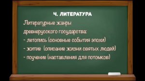 История России 6 класс// Урок 10. Культурное пространство Европы и культура Руси