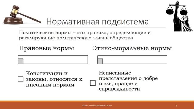 Иллюстративная лекция по политической системе общества ??️ВИДЕО-УРОК? смотреть онлайн