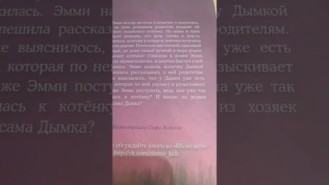Книга 2. Котёнок Дымка, или Тайна домика на дереве. Холли Вебб смотреть онлайн