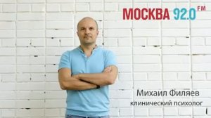Клинический психолог Михаил Филяев об отношении людей к изменам (Москва ФМ)