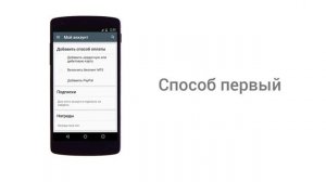 Google Play: оплата с мобильного счёта МТС