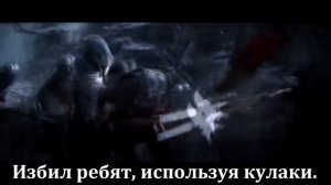 Литерал ассасин крид
