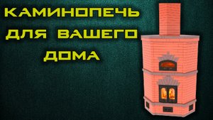 Угловая каминопечь для деревянного дома