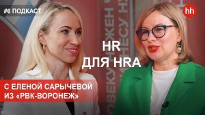 Видеоподкаст «HR для HRa» от hh.ru в ЦФО. Выпуск 6.