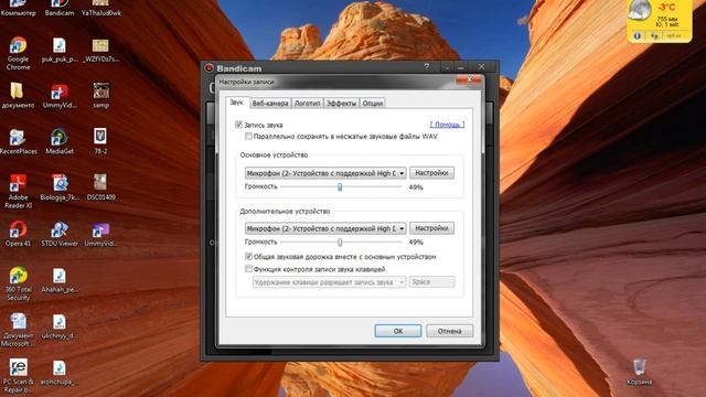 Как в бандикаме настроить звук смотреть онлайн