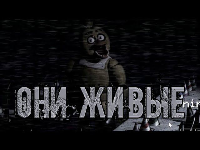 Пять ночей с Фредди в реальном времени. Сломал игру! Five Nights at Freddy's: In Real Time