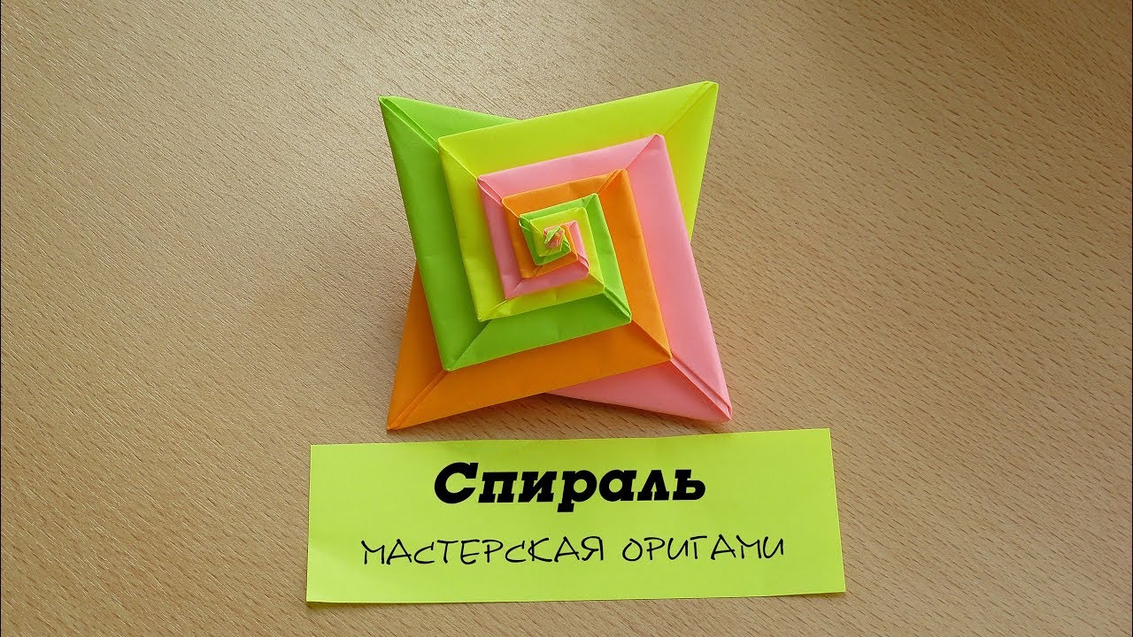 Как сделать оригами спираль | Модульное оригами