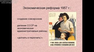 Тема №48. СССР в 1950 - 1960 гг.