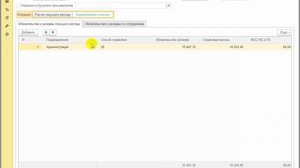 Регистрация остатков оценочных обязательств и резервов отпусков в 1С:ЗУП ред.3