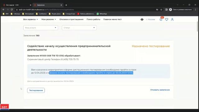 Повторное тестирование