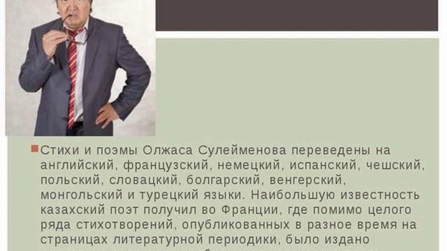 ГККП  Шелекский политехнический колледж Михайлиди ИВ   О.О.Сулейменов. Очерк жизни и творчества