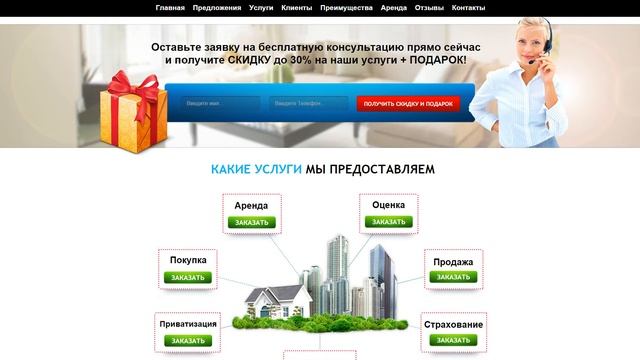 Шаблон сайта недвижимости или сайта риэлтора.  Лендинг Web Builder9