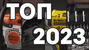 Хиты продаж инструментов и садовой техники