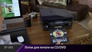МФУ Epson Expression Photo XP-860 (русскоязычный проморолик)