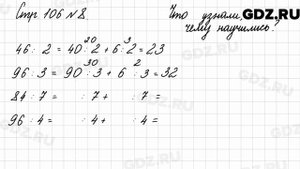 Что узнали, чему научились, стр. 106 № 8 - Математика 3 класс 2 часть Моро