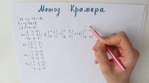 Решение систем линейных алгебраических уравнений  методом Крамера.